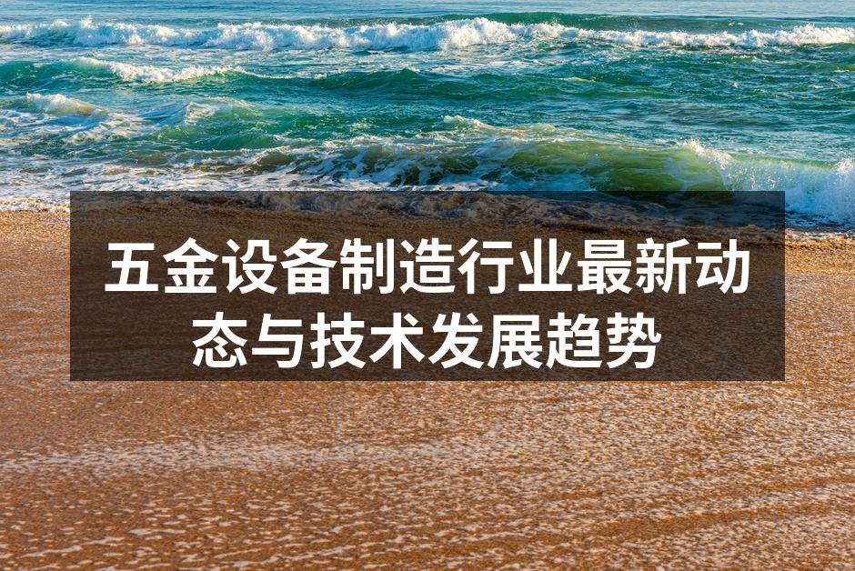 智能化设备助力生产效率提升